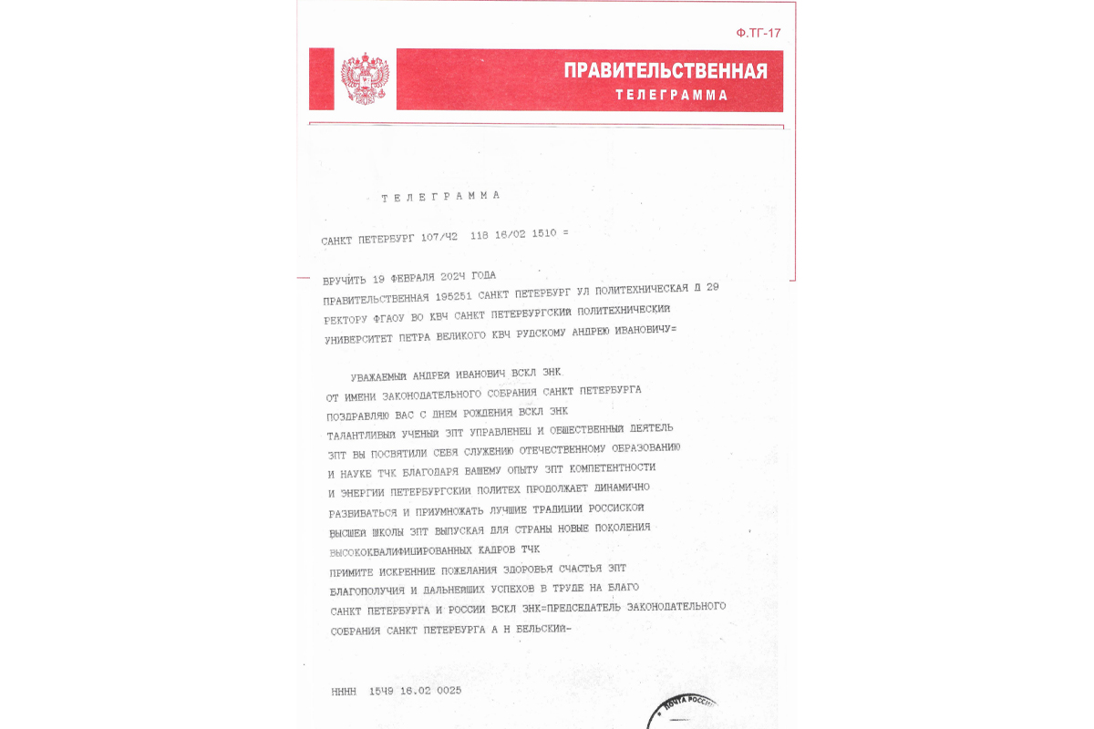 Председатель Законодательного Собрания Санкт-Петербурга Александр Бельский поблагодарил коллектив университета за труд Председатель Законодательного Собрания Санкт-Петербурга Александр Бельский поблагодарил коллектив университета за труд