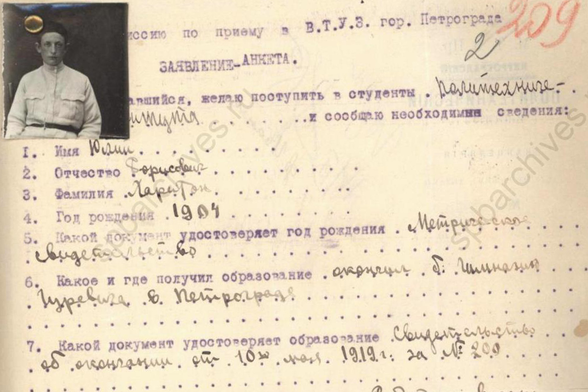 Юлий Харитон – студент. Фото из архива Музея истории СПбПУ Юлий Харитон – студент. Фото из архива Музея истории СПбПУ
