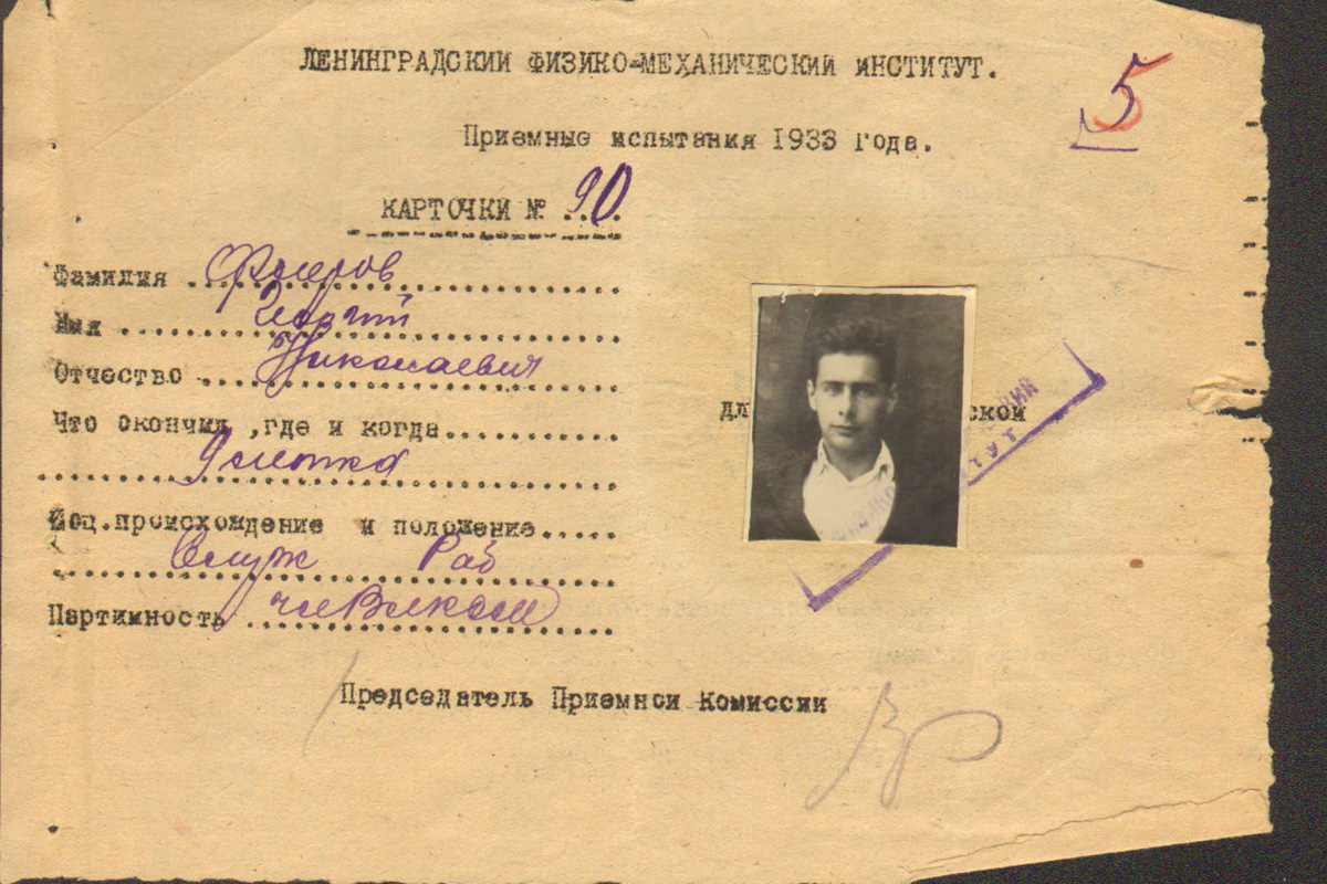 Георгий Флёров – студент Георгий Флёров – студент