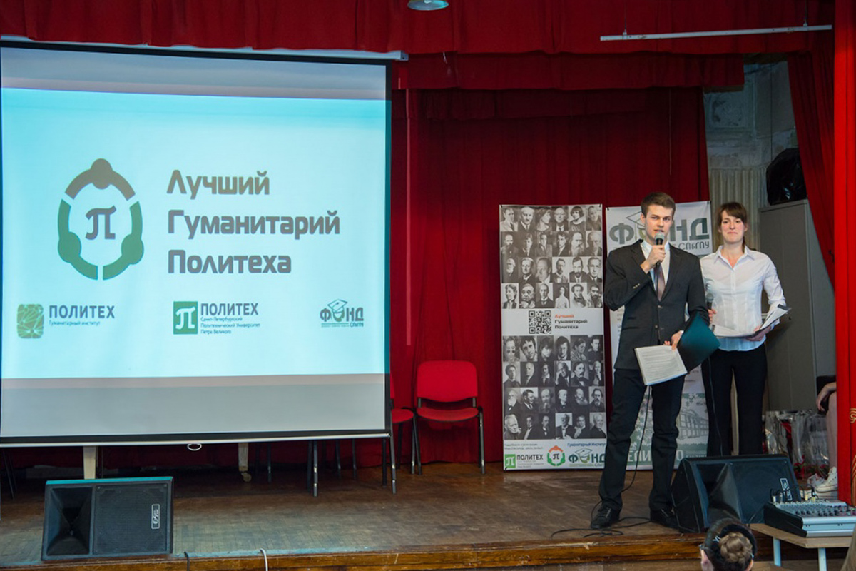 Финал конкурса «Лучший гуманитарий Политеха Финал конкурса «Лучший гуманитарий Политеха