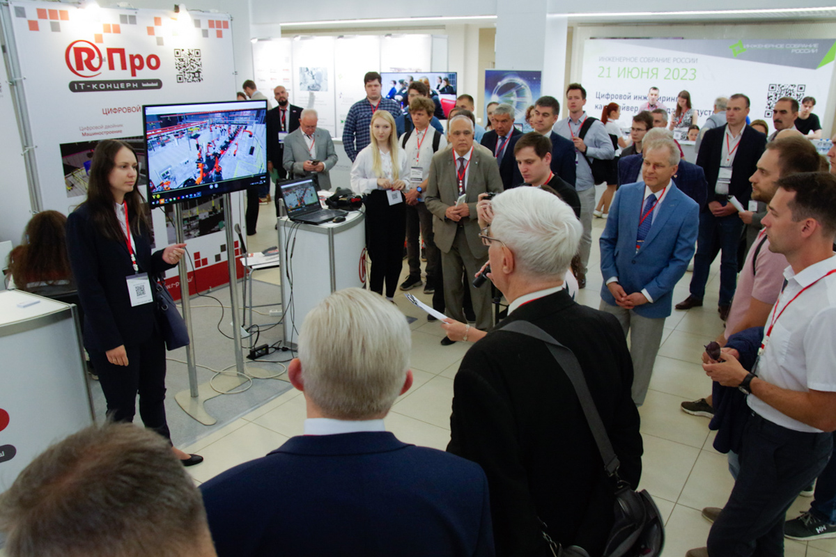 «Инженерное Собрание России 2023» 