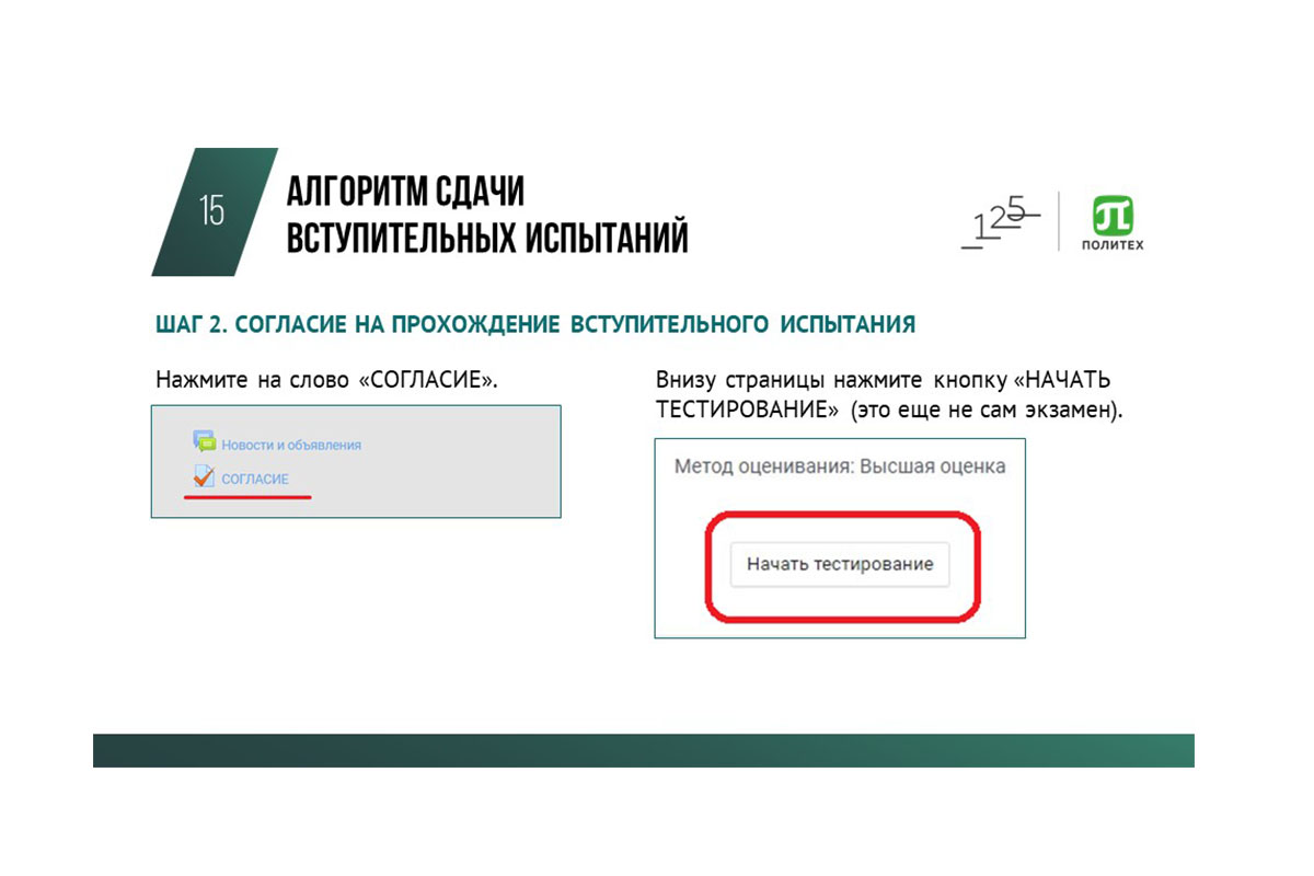 Согласие на прохождение вступительного испытания Согласие на прохождение вступительного испытания