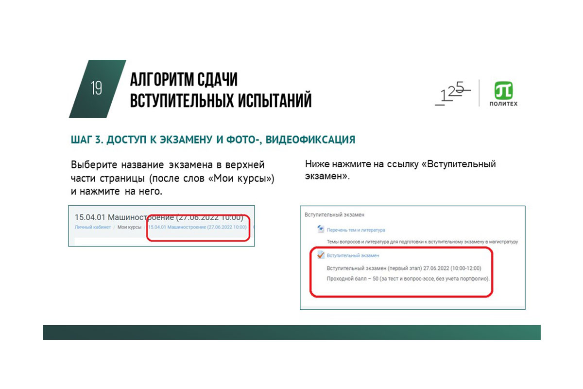 Нажмите название экзамена и далее нажмите на ссылку «Вступительный экзамен» Нажмите название экзамена и далее нажмите на ссылку «Вступительный экзамен»