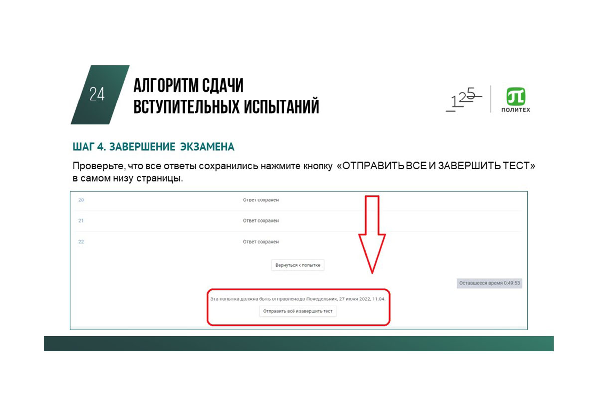 Завершение тестирования Завершение тестирования
