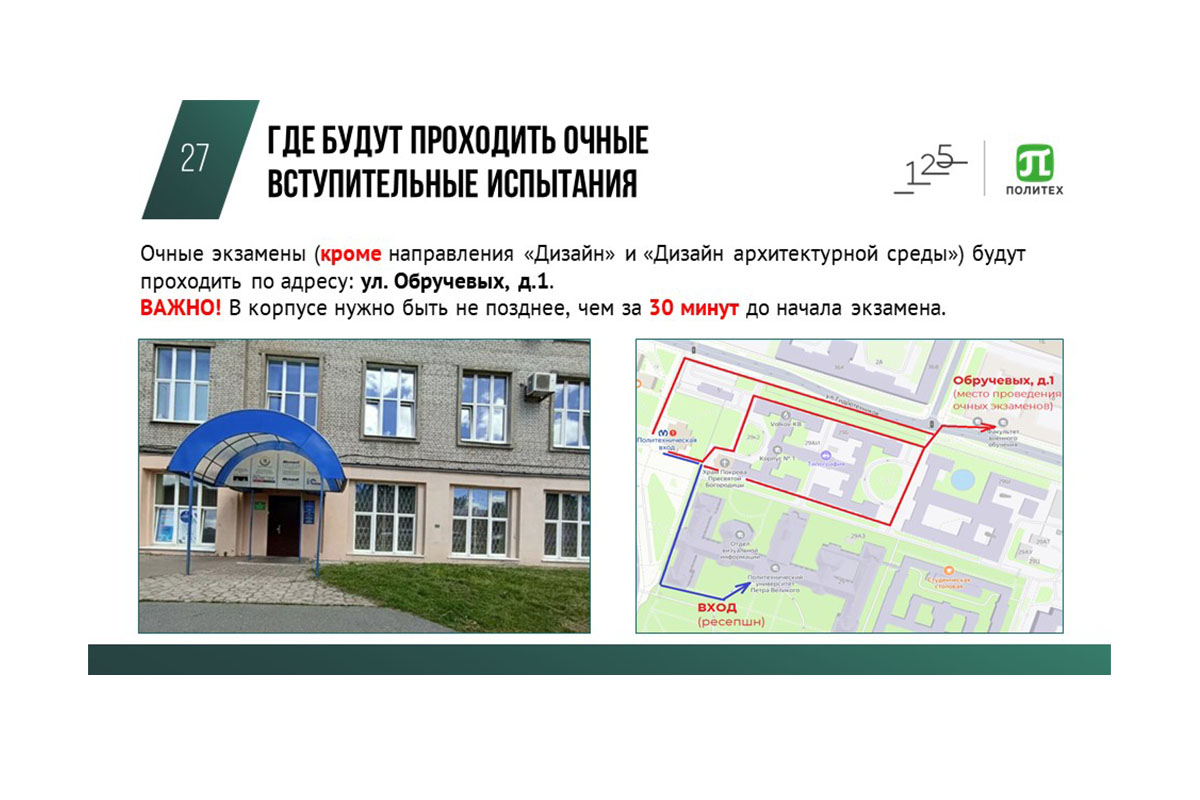 Как пройти к месту проведения вступительных испытаний Как пройти к месту проведения вступительных испытаний