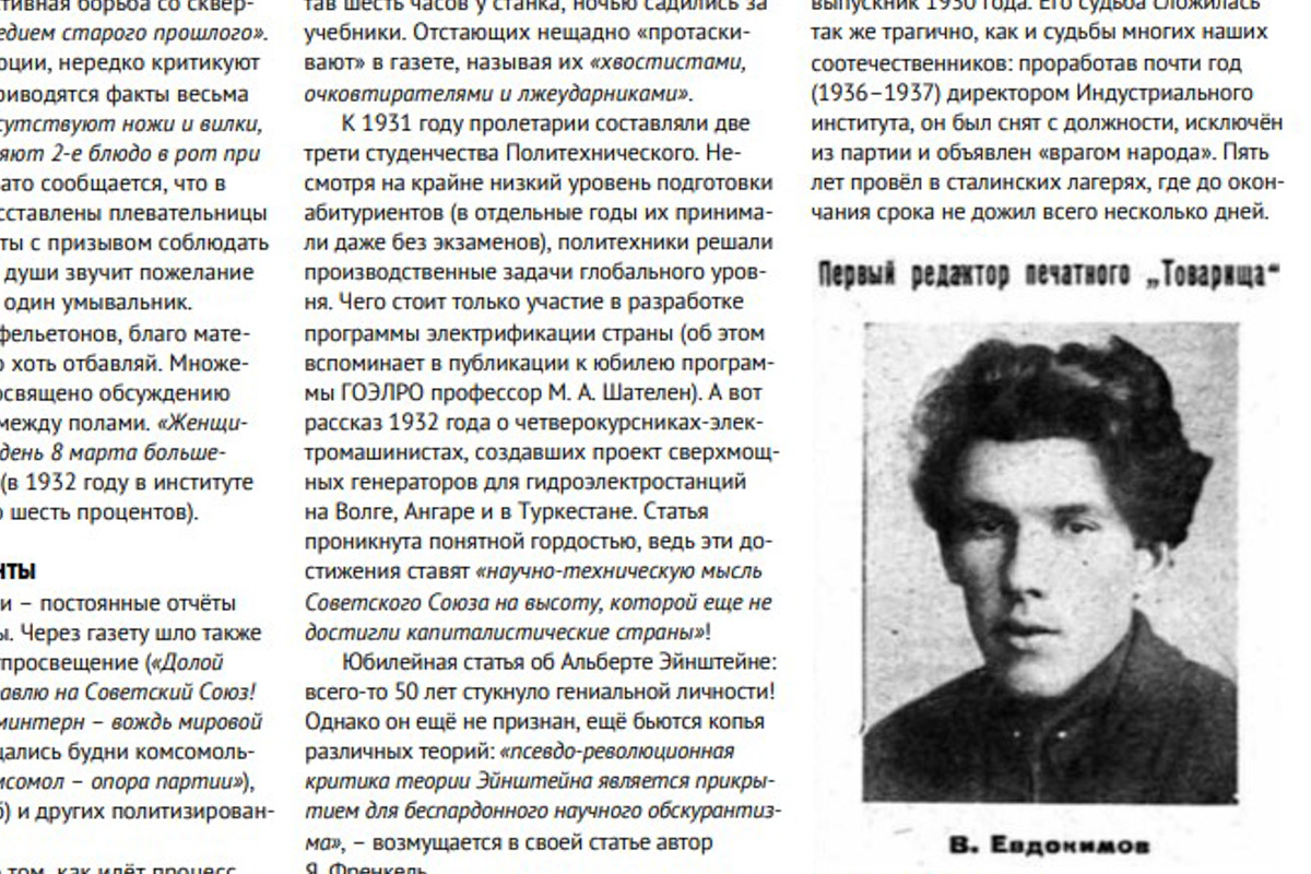 Первый редактор газеты «Товарищ» и директор Индустриального института Василий Евдокимов 