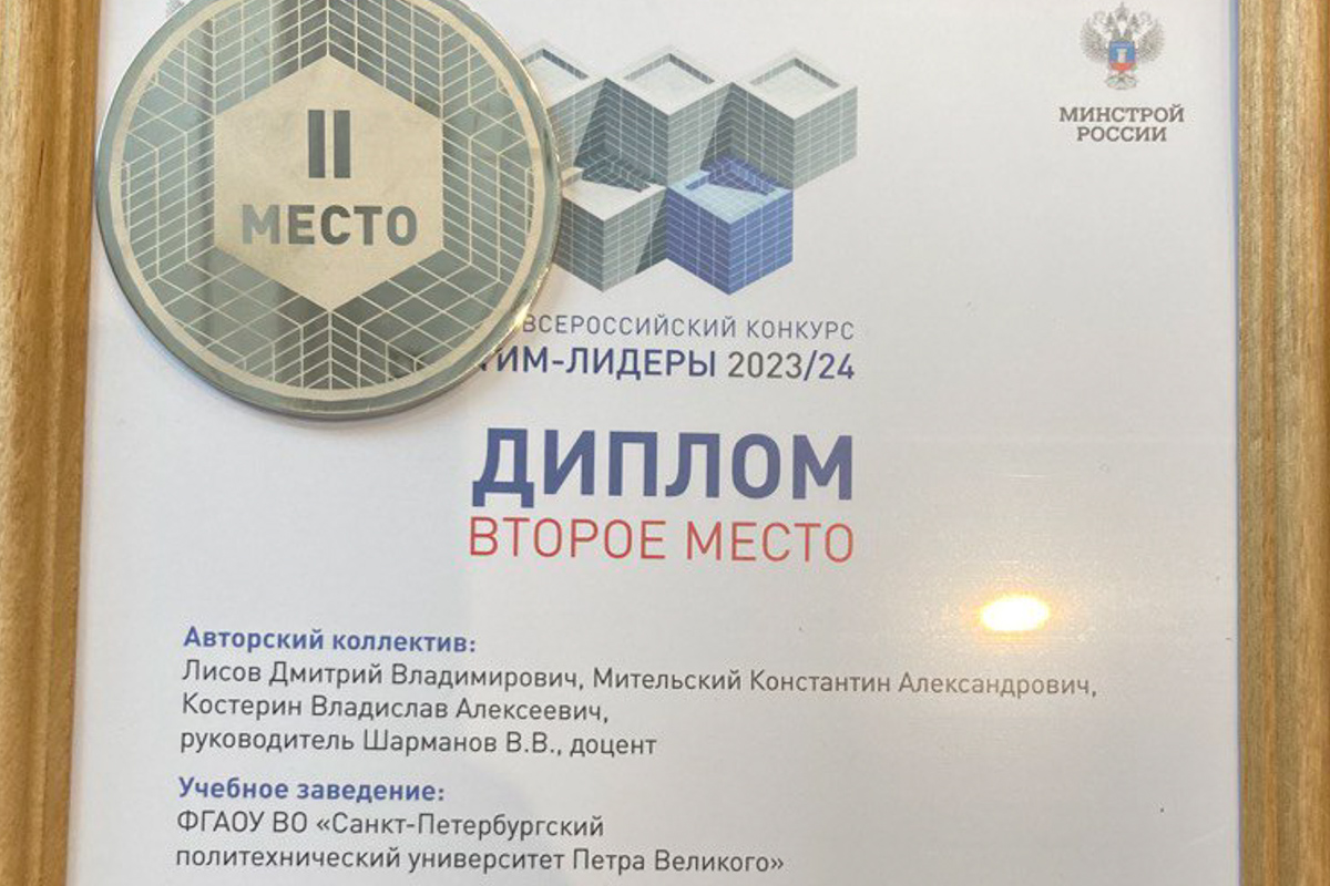 Диплом политехников 