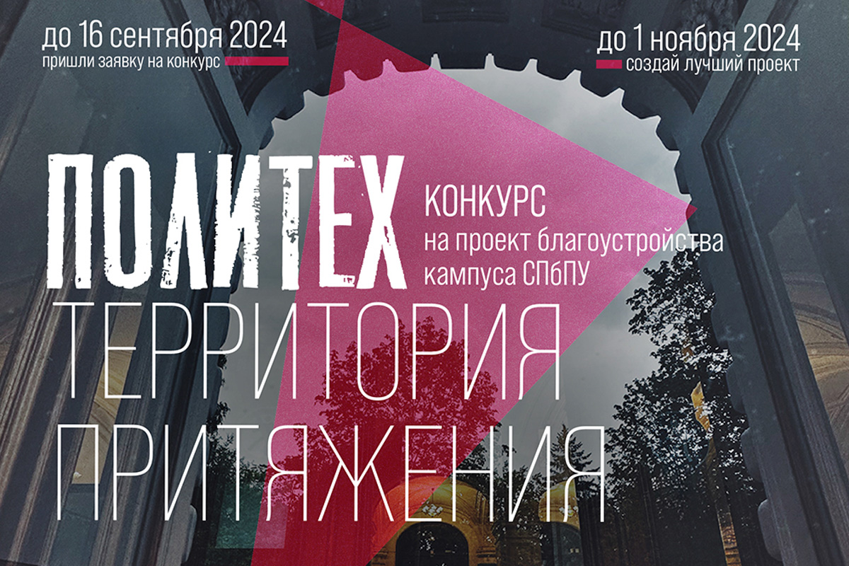 2 сентября стартует конкурс студенческих проектов модернизации кампуса 
