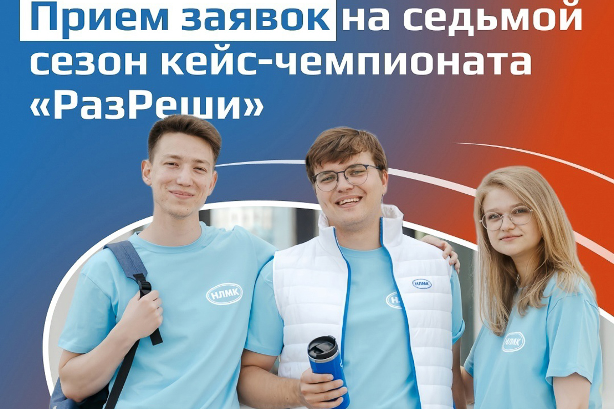 Студенческий кейс-чемпионат «РазРеши» Студенческий кейс-чемпионат «РазРеши»