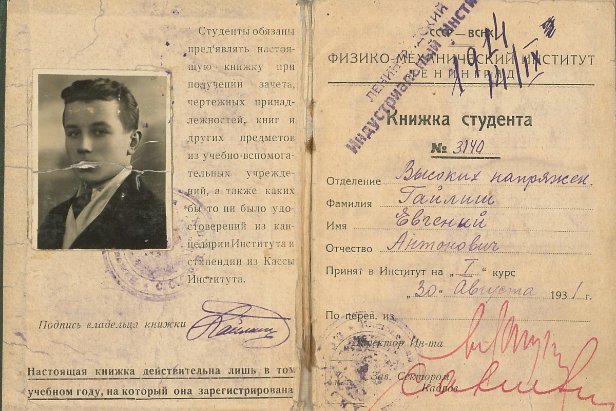 Книжка студента Е. А. Гайлиша Книжка студента Е. А. Гайлиша
