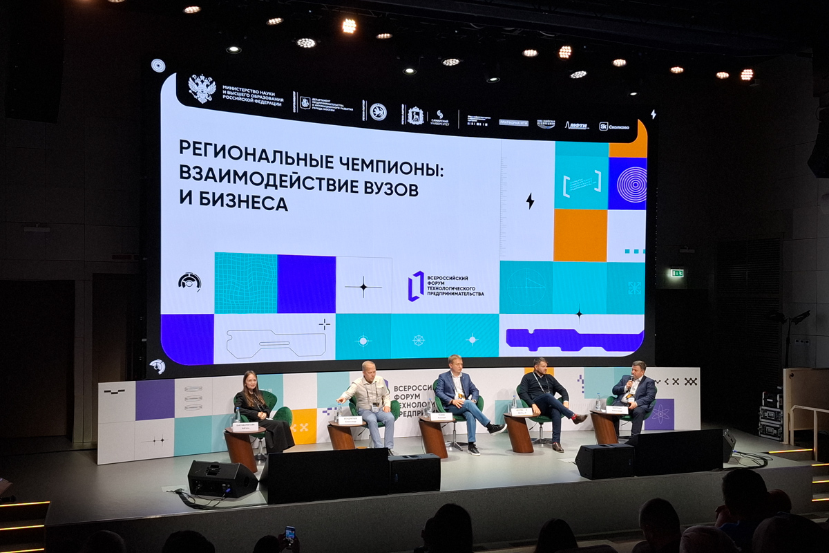 Всероссийский форум технологического предпринимательства Всероссийский форум технологического предпринимательства