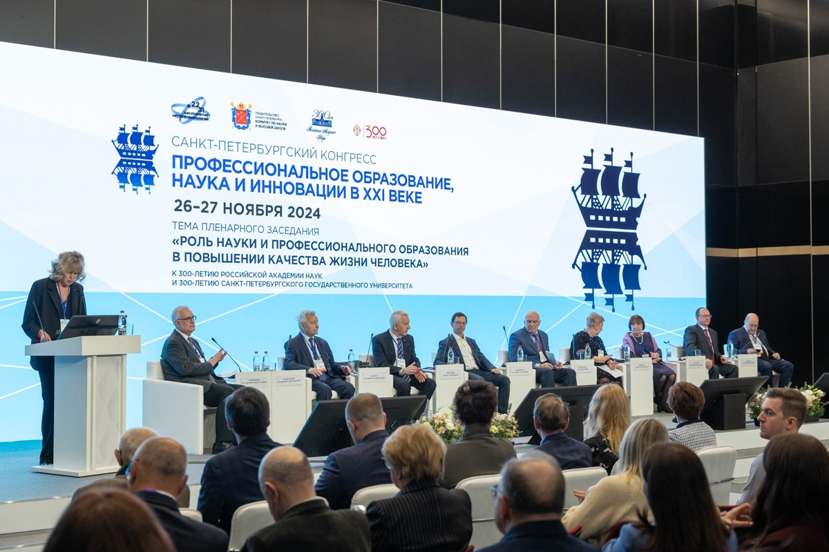 Пленарное заседание Санкт-Петербургского конгресса Пленарное заседание Санкт-Петербургского конгресса