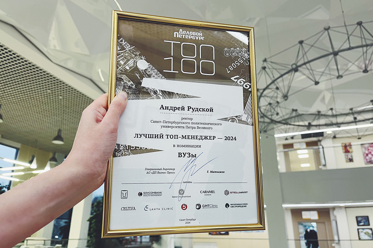 Ректор Политеха — топ-менеджер года 