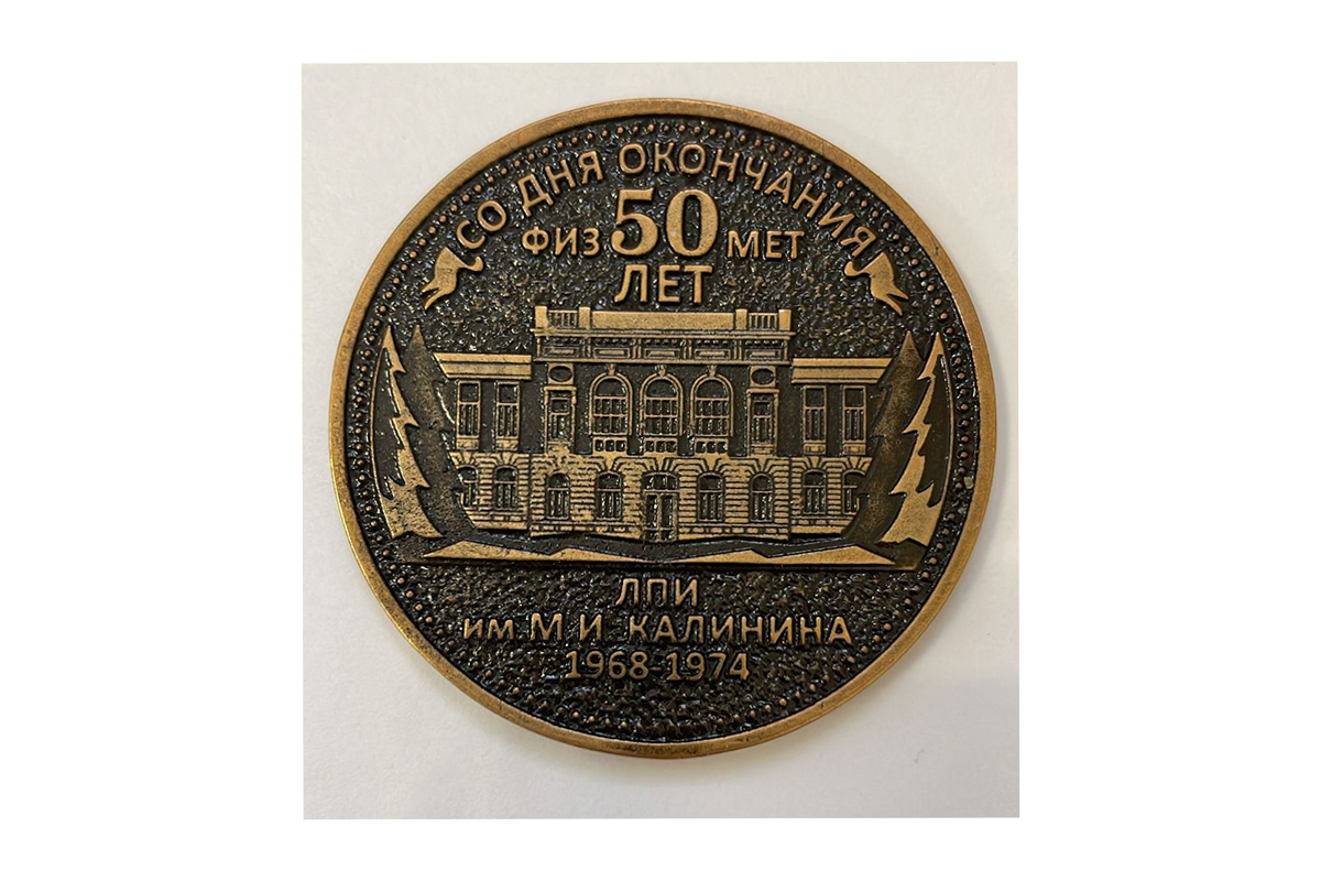 Памятная медаль 