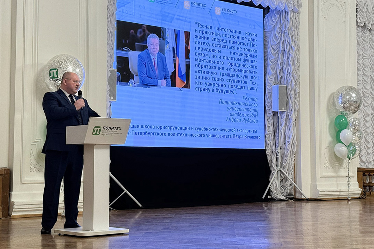 В Политехническом университете прошёл юридический форум POLYLEX
