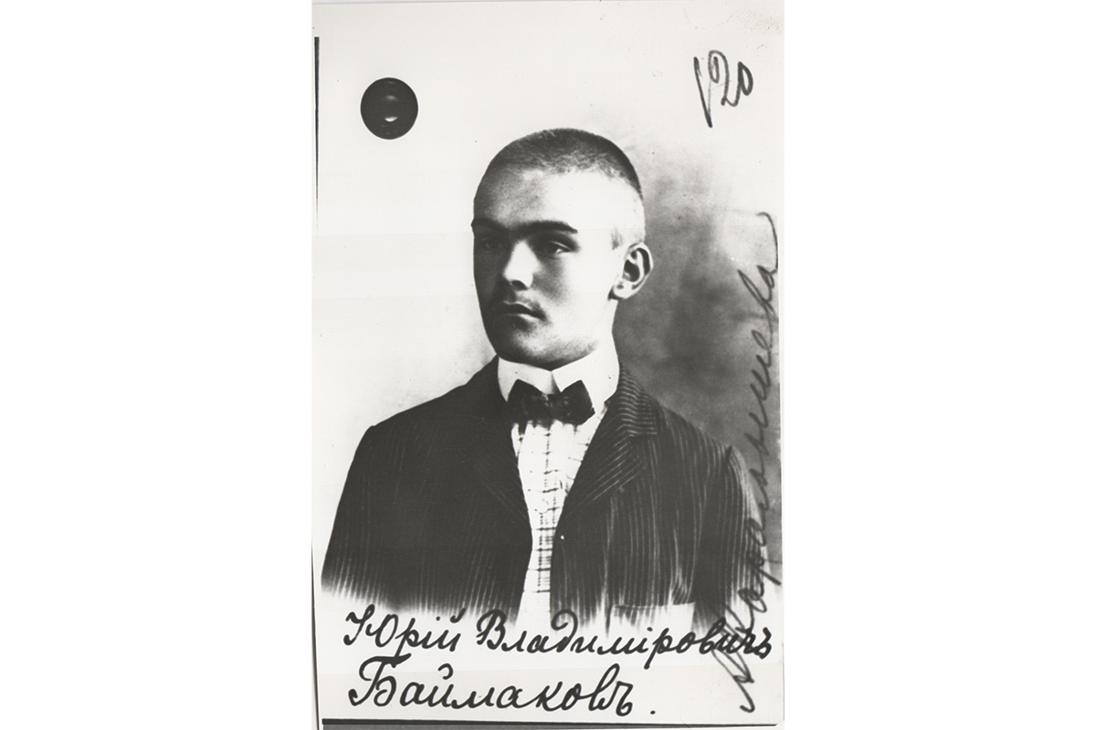 Юрий Владимирович Баймаков 