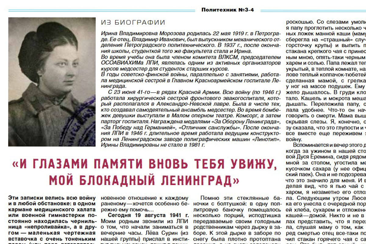 Газета «Политехник», 19 января 2012 г. 