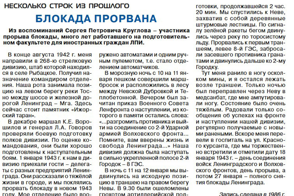 Газета «Политехник», 20 января 2011 г. 