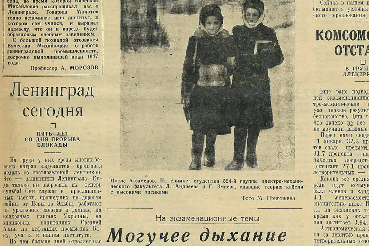 Газета «Политехник», 17 января, 1948 г.