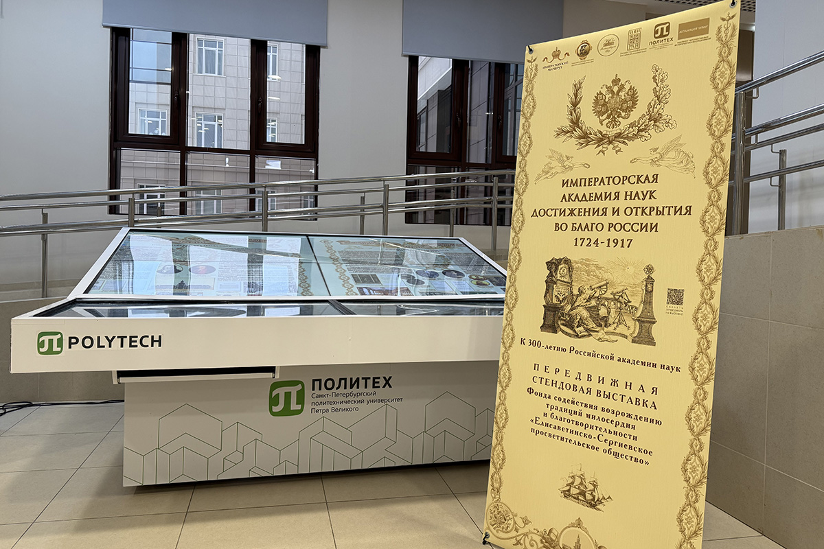 Выставка «Императорская академия наук. Достижения и открытия во благо России (1724 – 1917)» Выставка «Императорская академия наук. Достижения и открытия во благо России (1724 – 1917)»