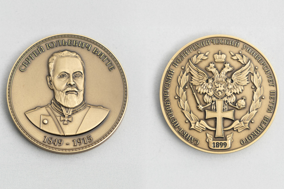 Аверс и реверс памятной медали С. Ю. Витте