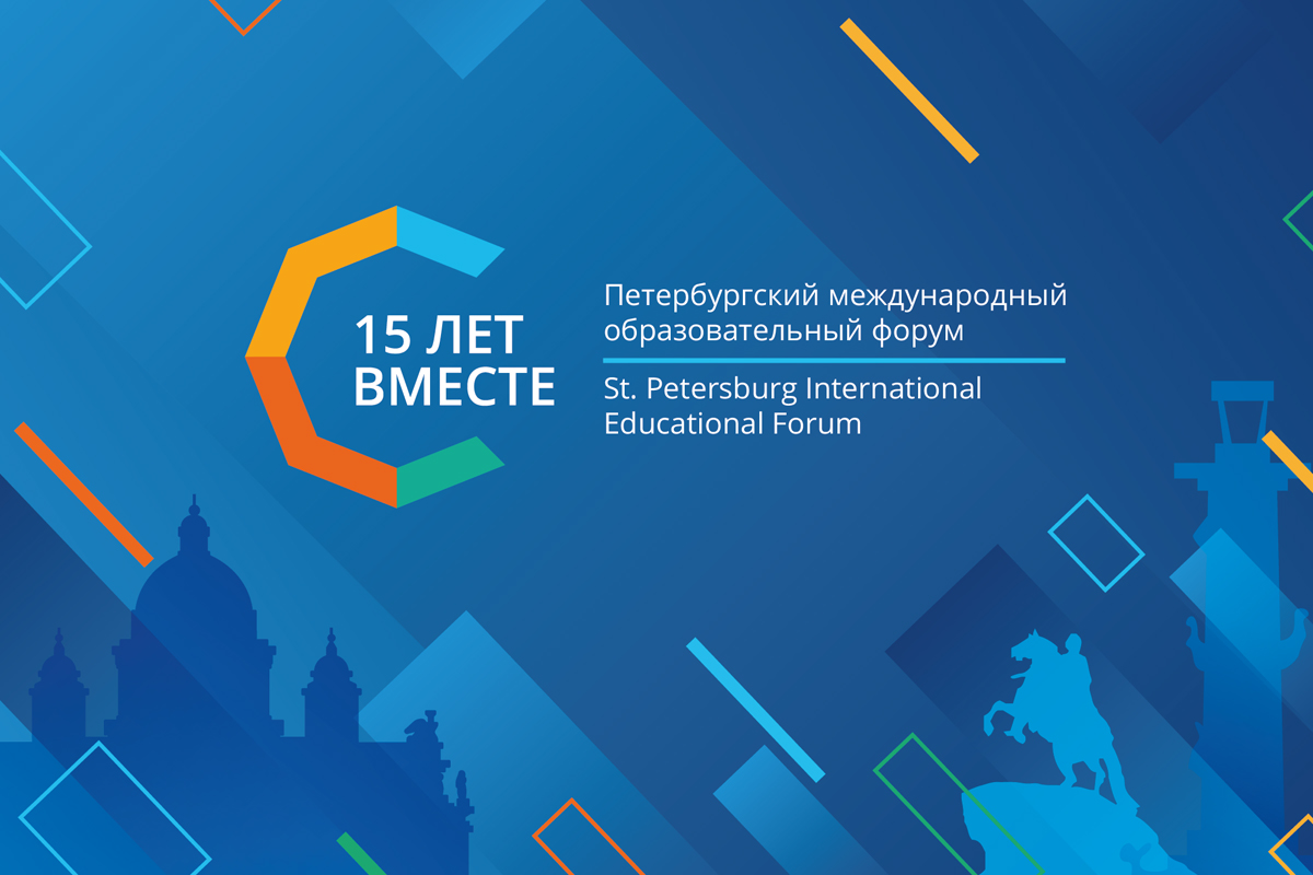XV Петербургский международный образовательный форум XV Петербургский международный образовательный форум