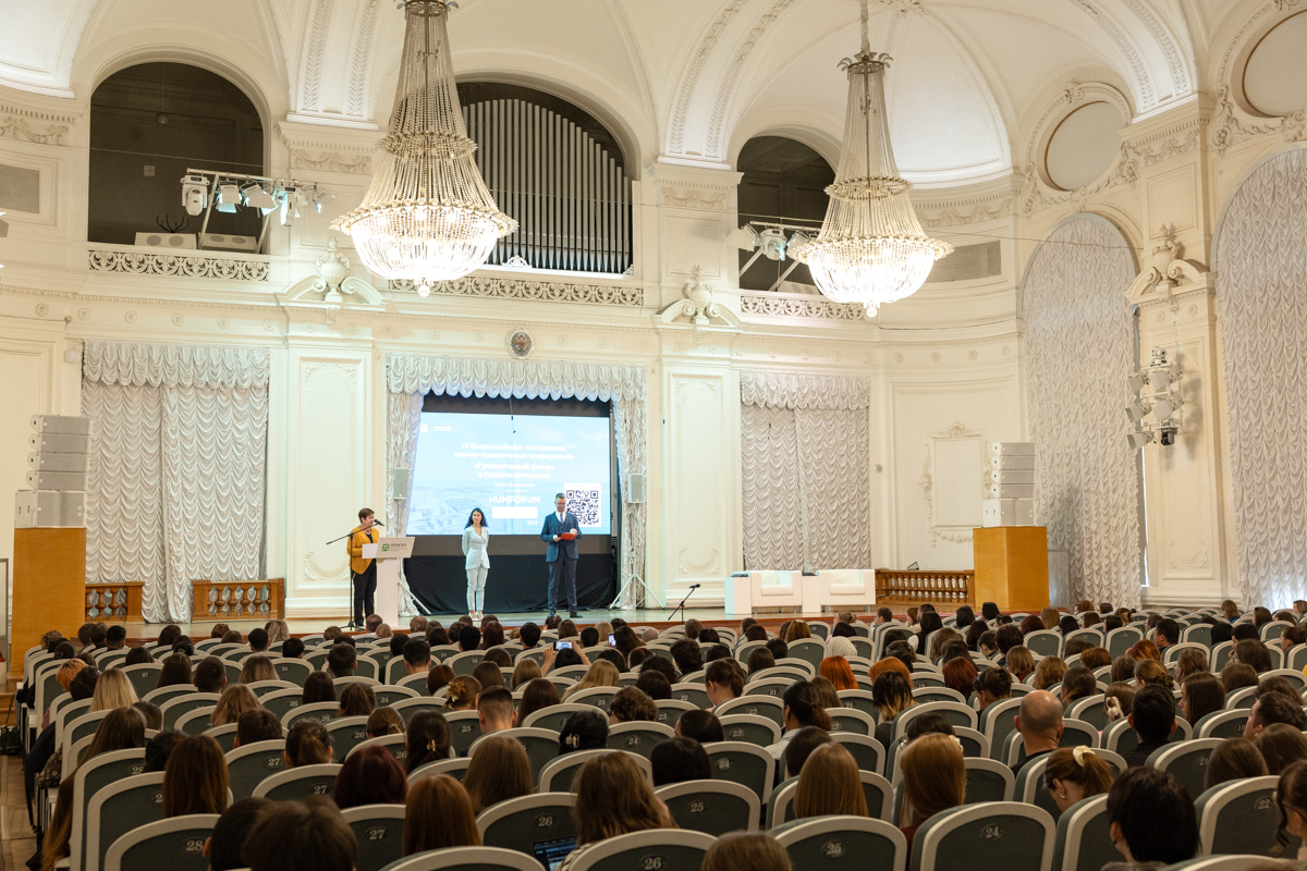 IV Всероссийская молодёжная научно-практическая конференция «Гуманитарный форум в Политехническом» IV Всероссийская молодёжная научно-практическая конференция «Гуманитарный форум в Политехническом»
