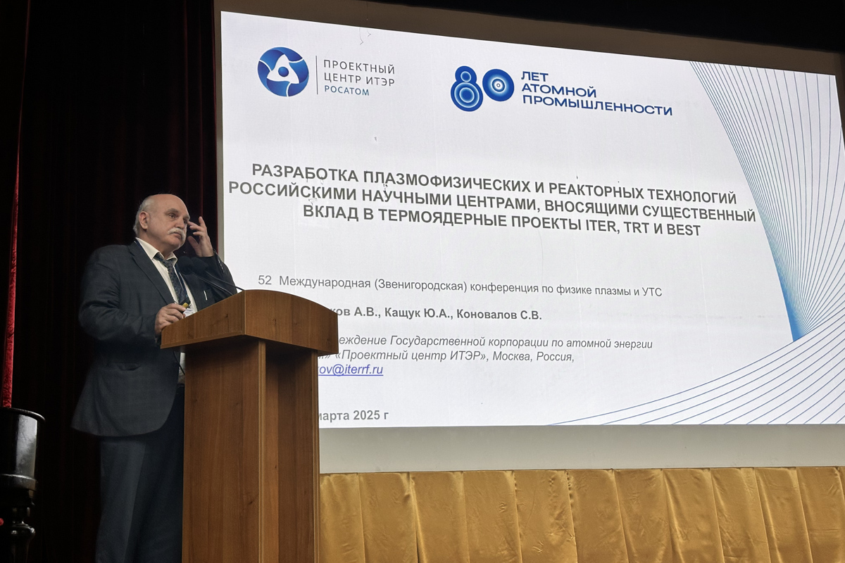 Международная конференция по физике плазмы и управляемому термоядерному синтезу. Источник фото — Росатом Наука Международная конференция по физике плазмы и управляемому термоядерному синтезу. Источник фото — Росатом Наука