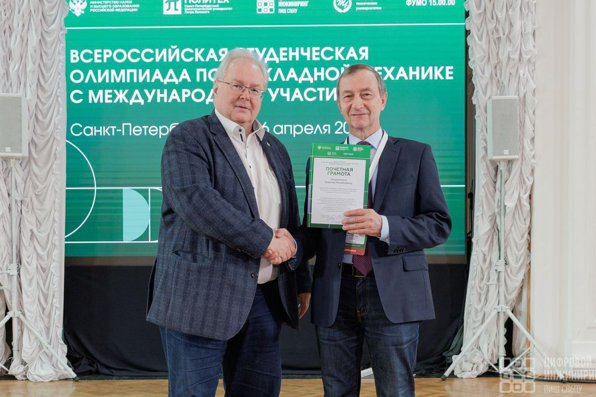 Проректор по цифровой трансформации СПбПУ Алексей Боровков вручил Почётную грамоту идеологу олимпиады Алексею Покровскому Проректор по цифровой трансформации СПбПУ Алексей Боровков вручил Почётную грамоту идеологу олимпиады Алексею Покровскому