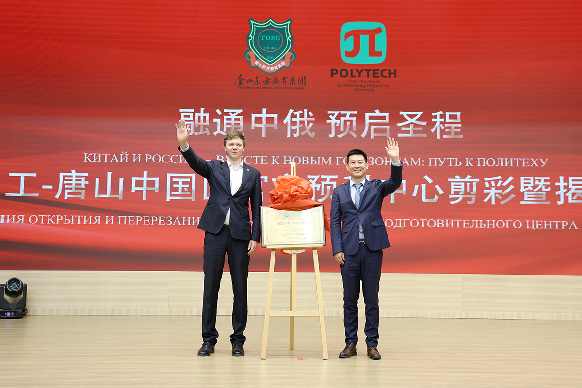 Торжественная церемония открытия подготовительного центра «Политех-Таншань» 