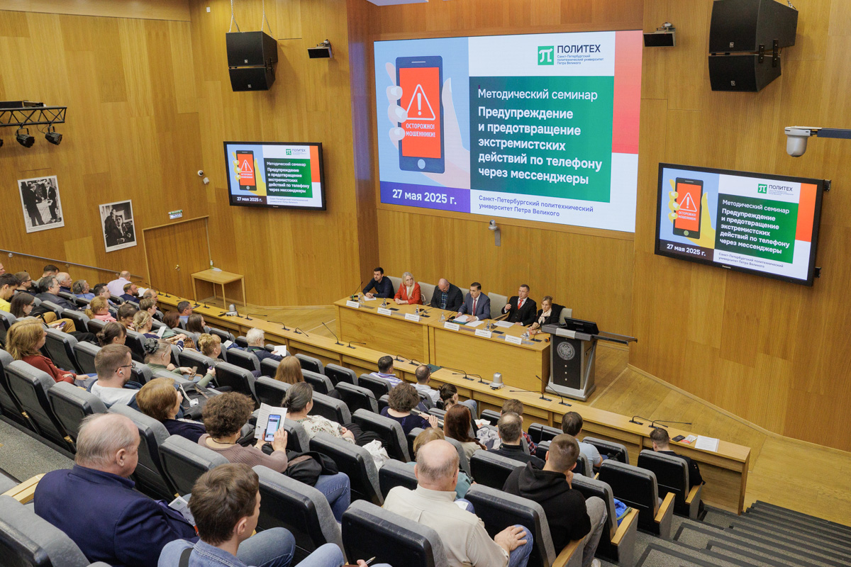 В Политехе прошёл семинар по профилактике телефонного экстремизма 