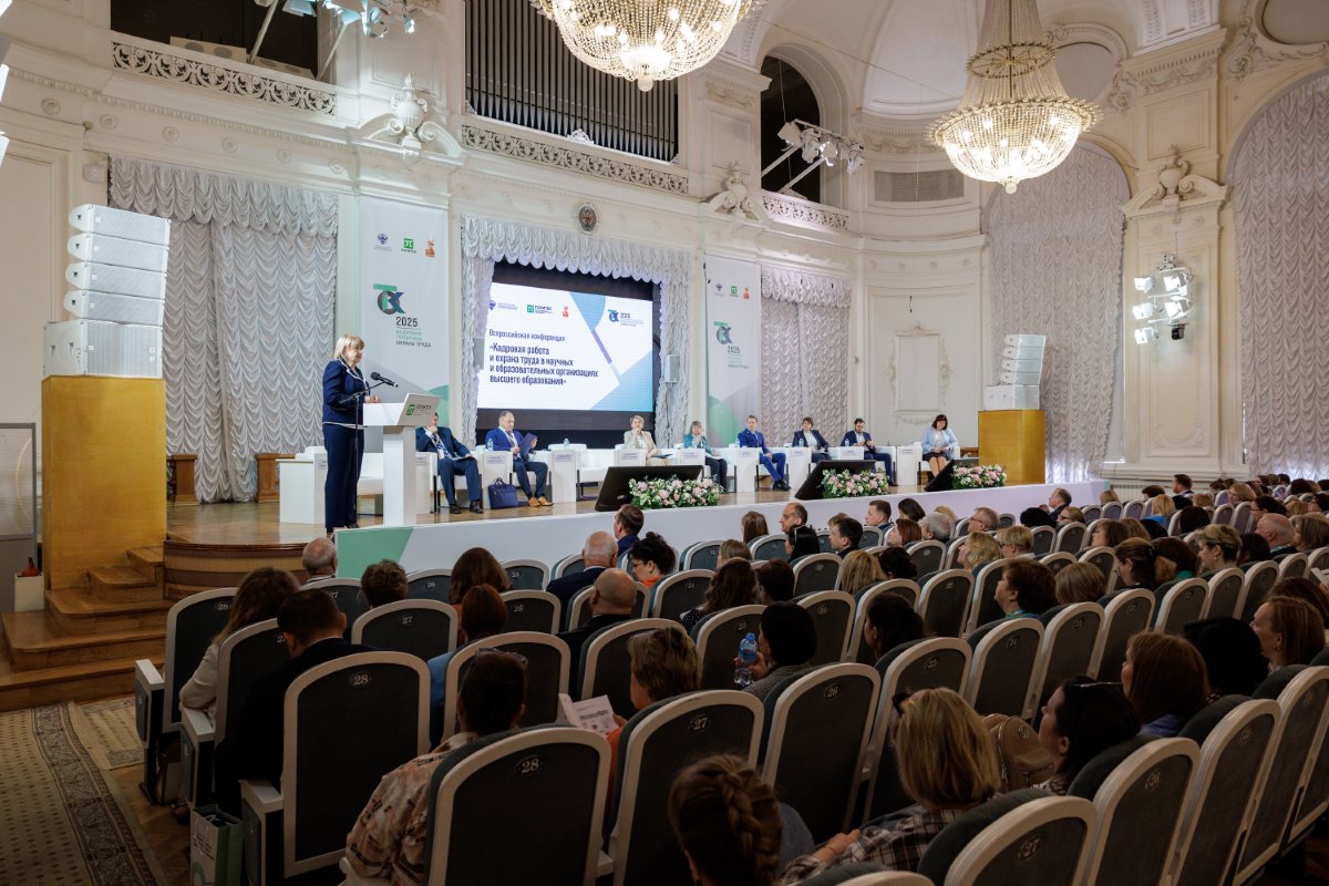 Конференция «Охрана труда и кадровая работа в организациях, подведомственных Минобрнауки России» Конференция «Охрана труда и кадровая работа в организациях, подведомственных Минобрнауки России»