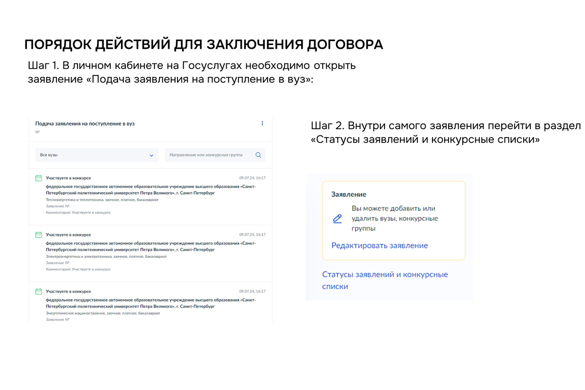 Подача заявления в вуз