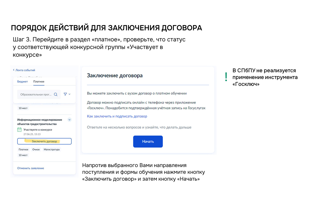Заключение договора на Госуслугах