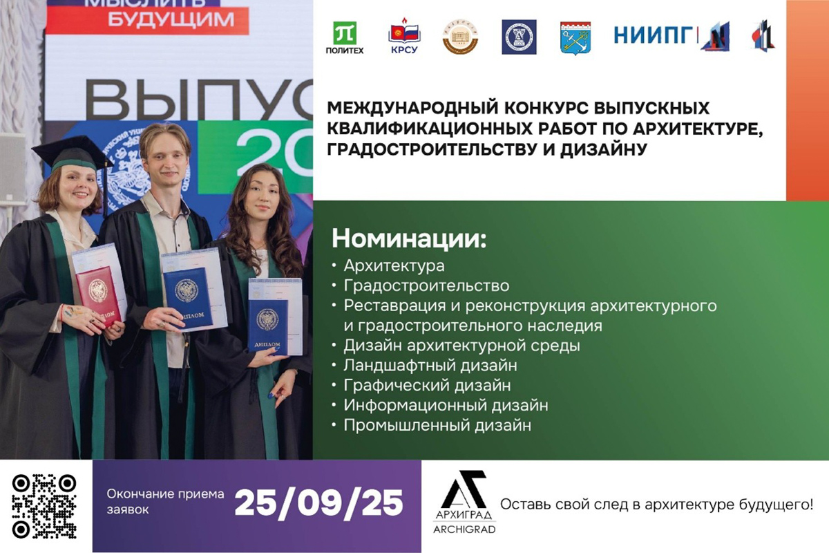Международный конкурс «АРХИГРАД» 