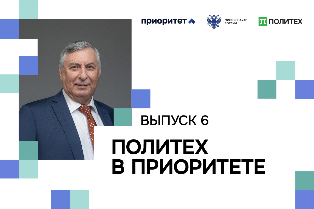 Директор Института машиностроения, материалов и транспорта Анатолий Попович 