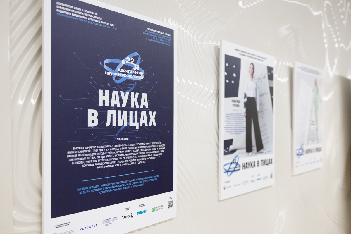 «Наука в лицах»: в Политехе открылась выставка портретов ведущих российских учёных 