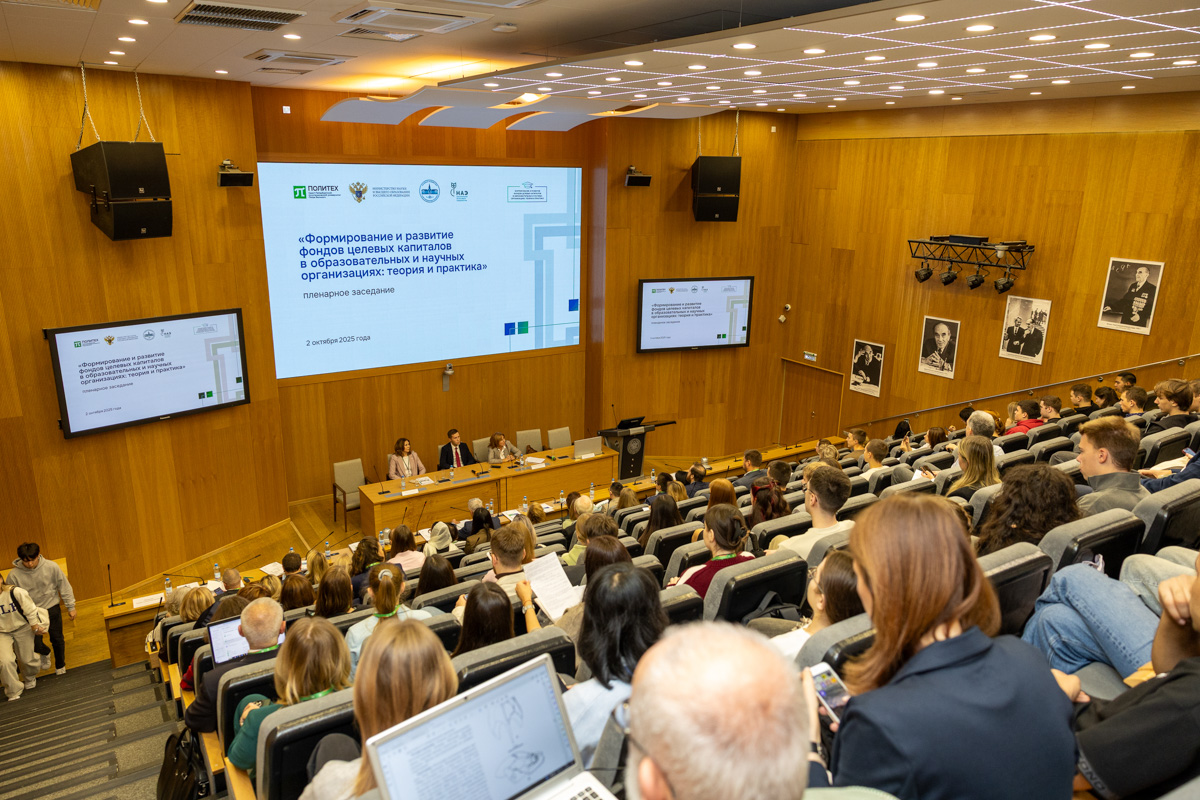 Открытие Пленарного заседания конференции 