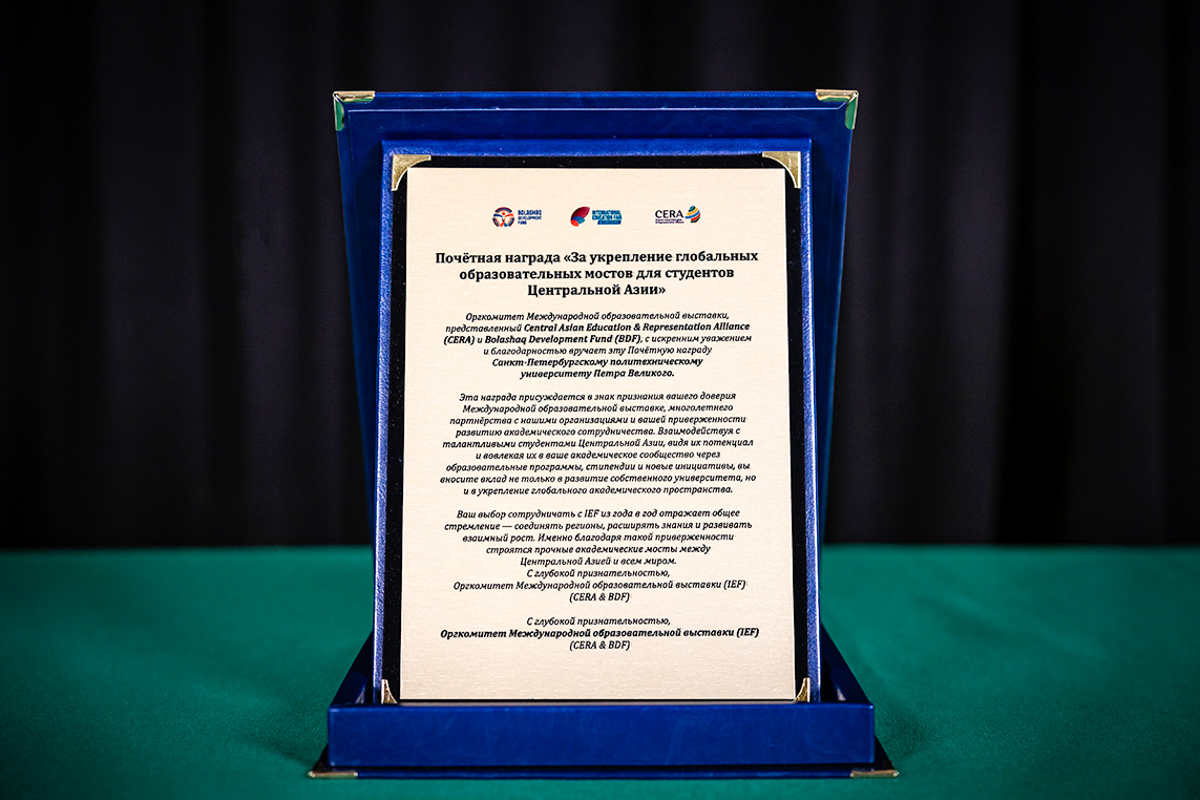 Политех получил почётную награду