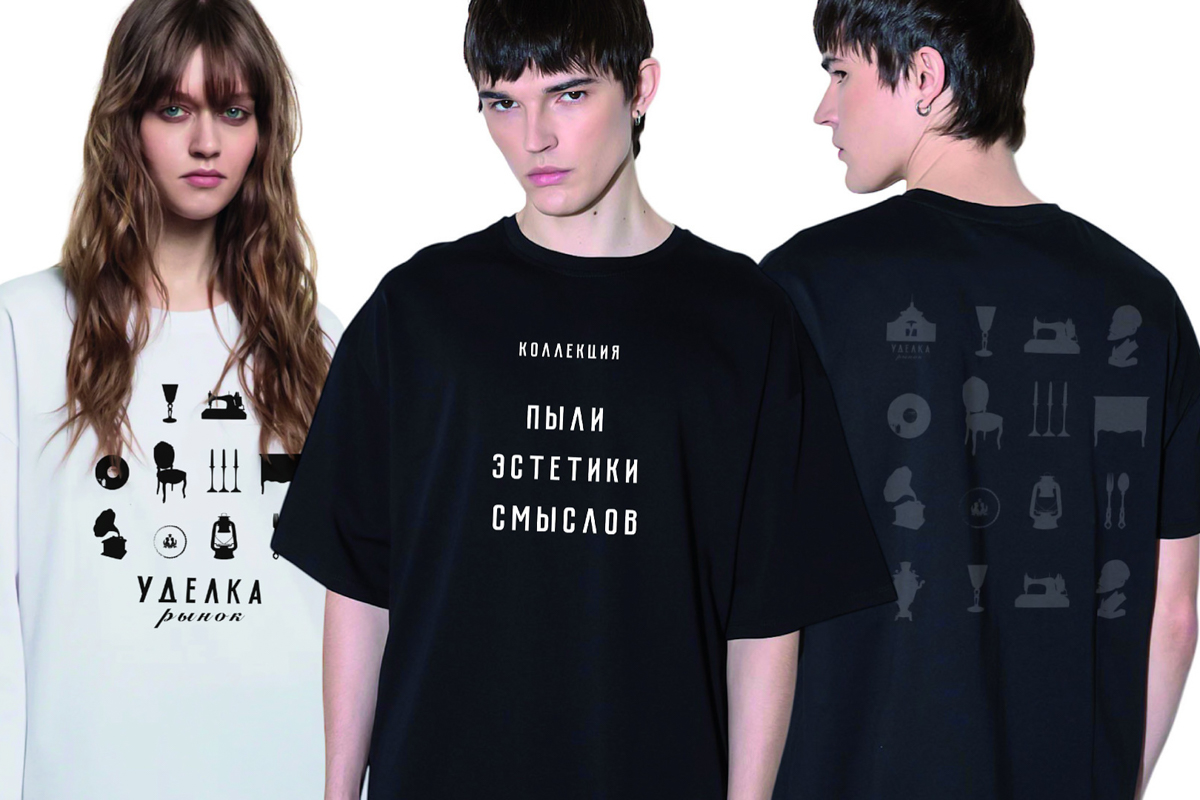 Проект Софьи Зайцевой «Разработка фирменной айдентики блошиного рынка „Уделка“» 