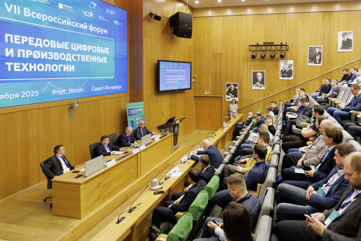 В Санкт-Петербургском политехническом университете Петра Великого прошёл VII Всероссийский форум «Передовые цифровые и производственные технологии» 