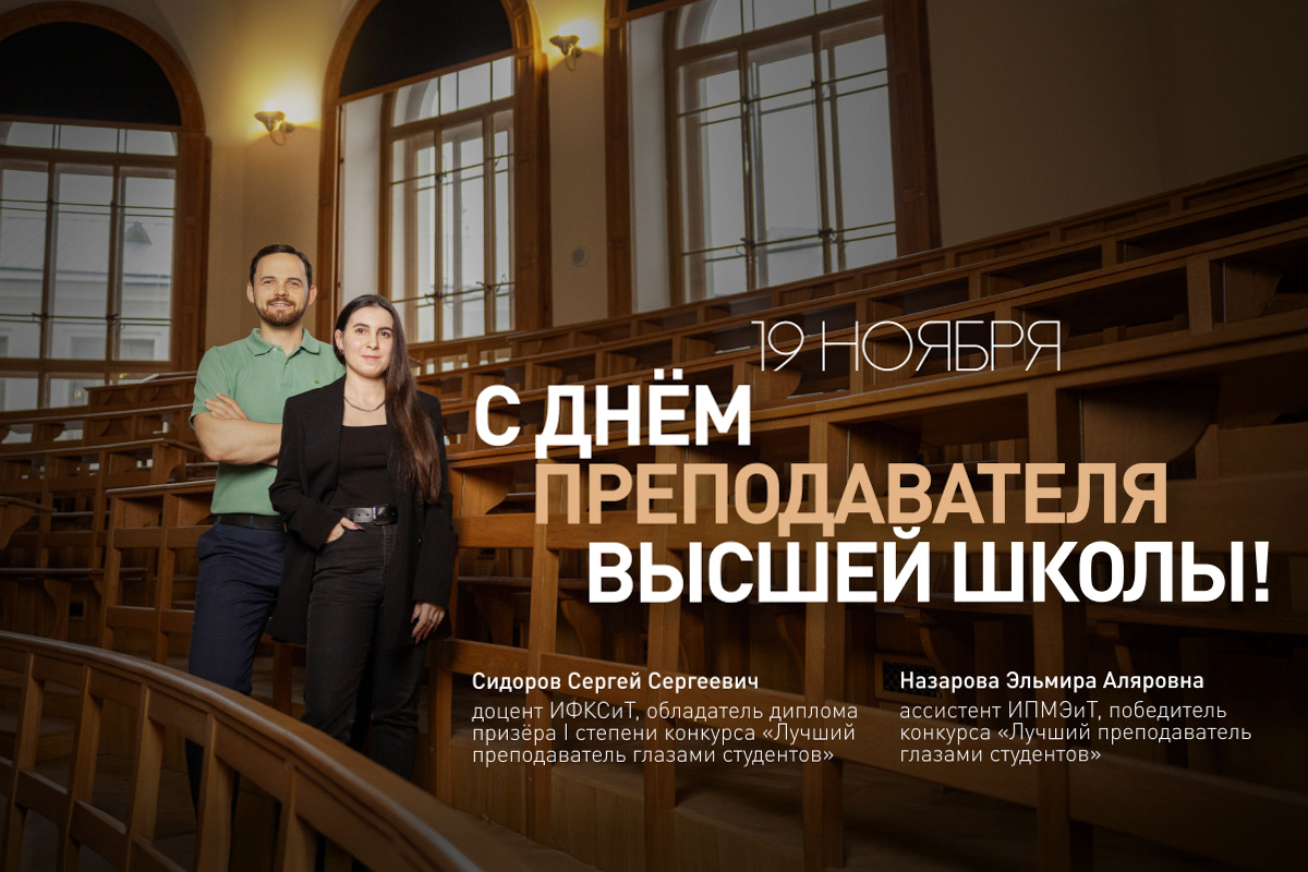 19 ноября — День преподавателя высшей школы 