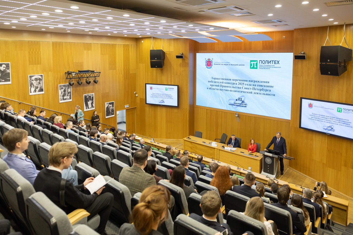 В Политехническом университете состоялась торжественная церемония награждения победителей конкурса на соискание премий Правительства Санкт-Петербурга в области научно-педагогической деятельности 
