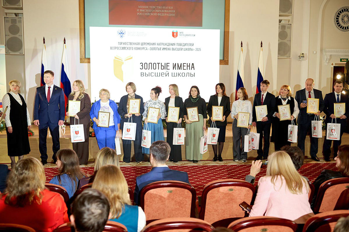 Торжественная церемония награждения победителей конкурса «Золотые имена высшей школы» 