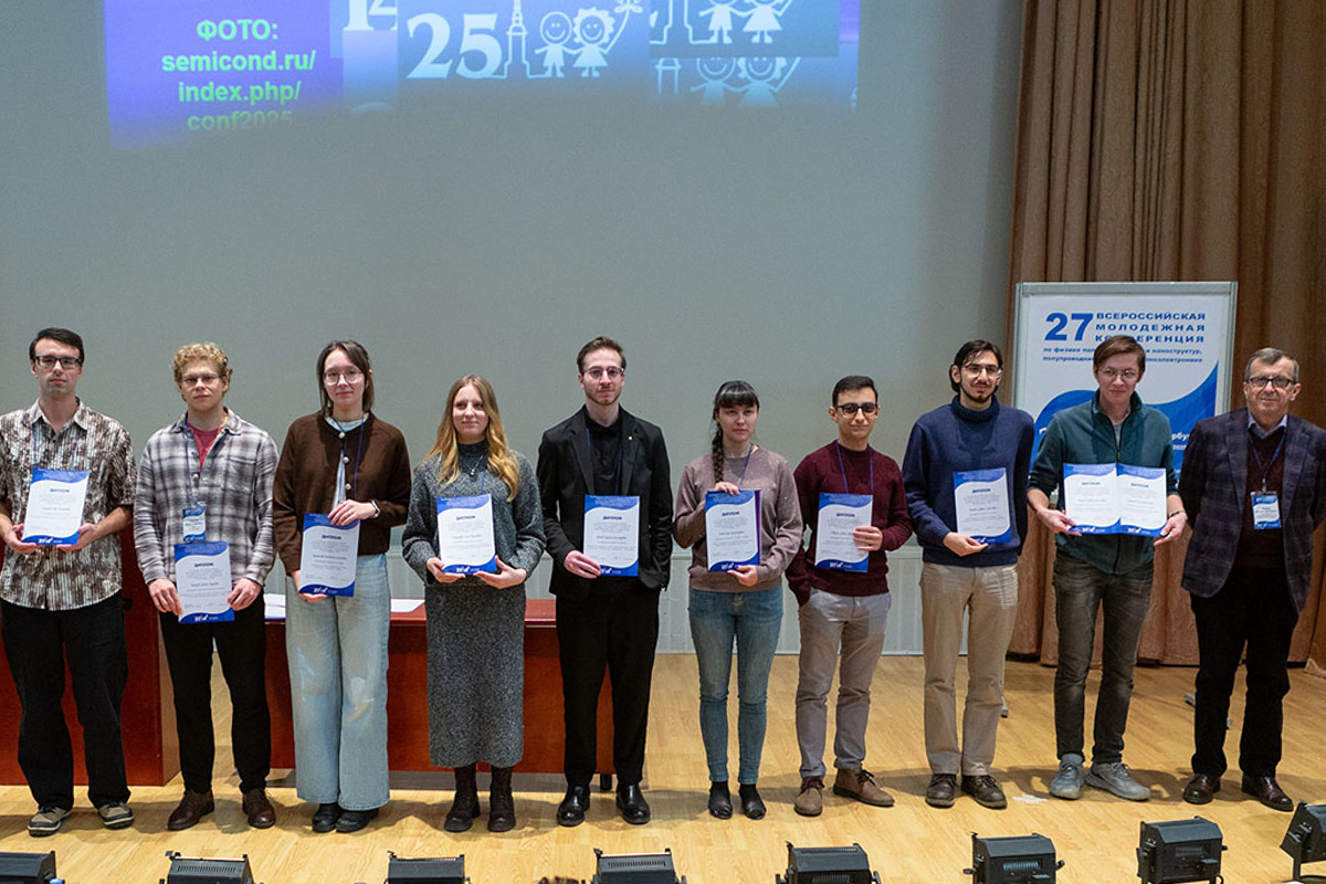 В Санкт-Петербурге состоялась 27-я Всероссийская молодежная конференция по физике полупроводников и наноструктур 