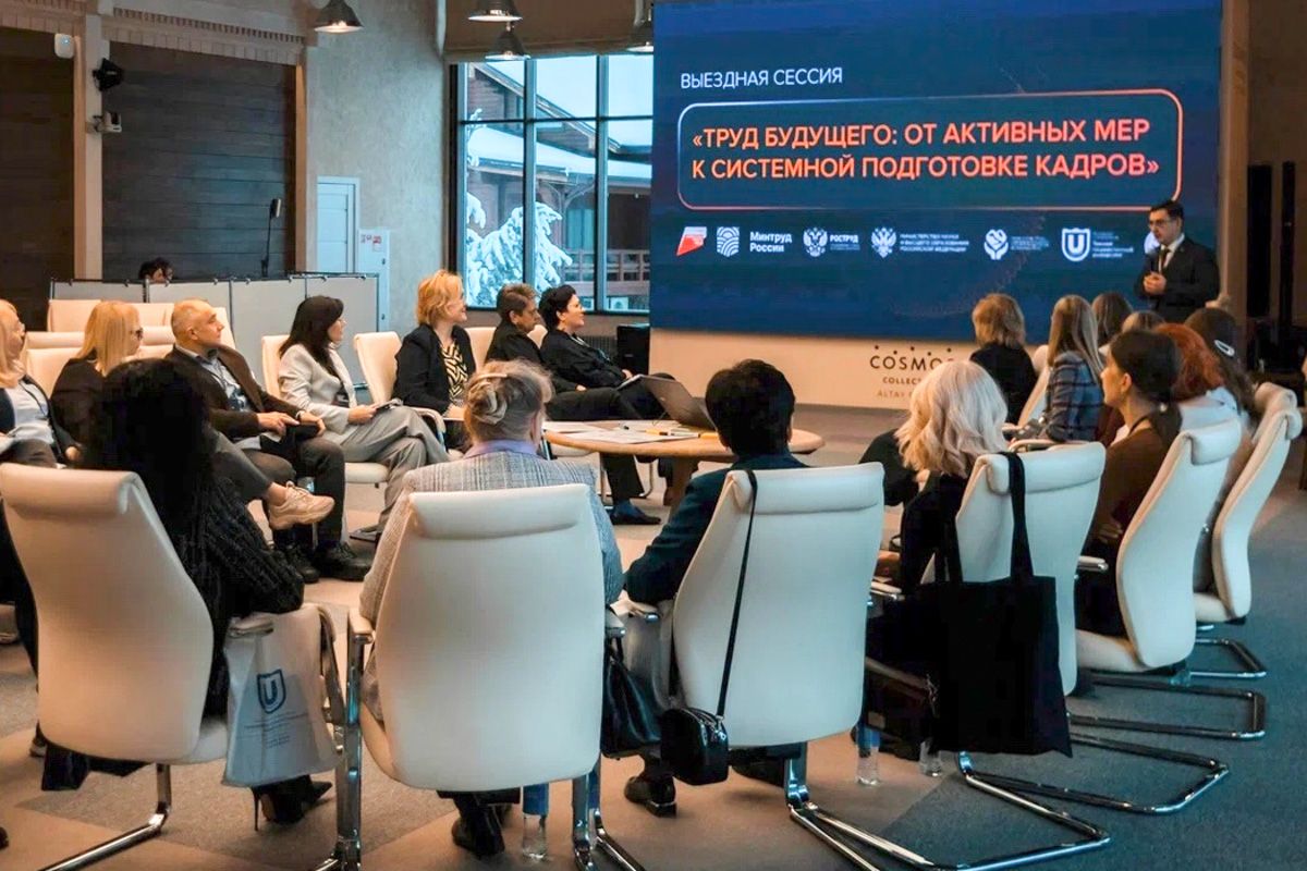 Сессия «Труд будущего: от активных мер к системной подготовке кадров»