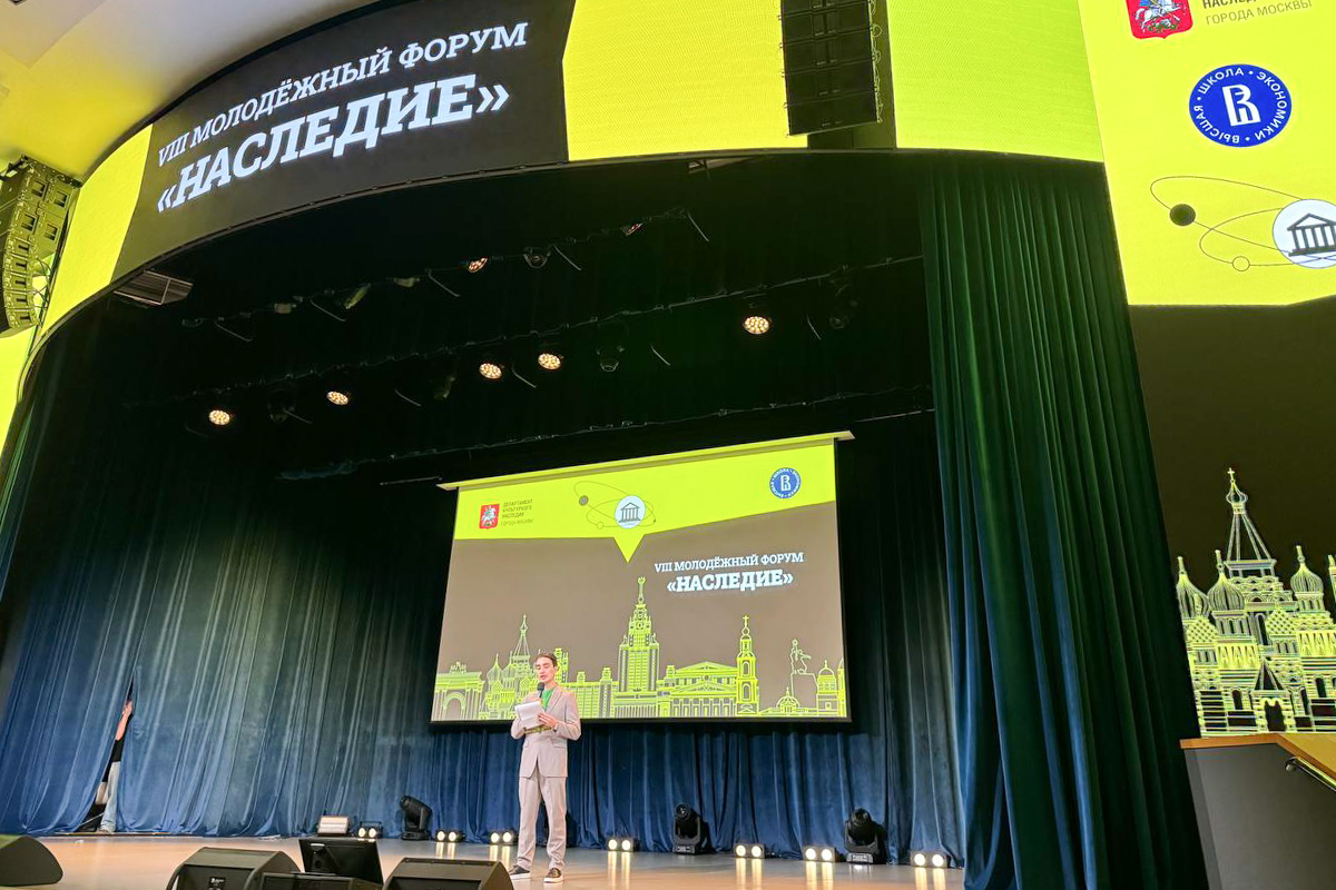 Форум «Наследие» 