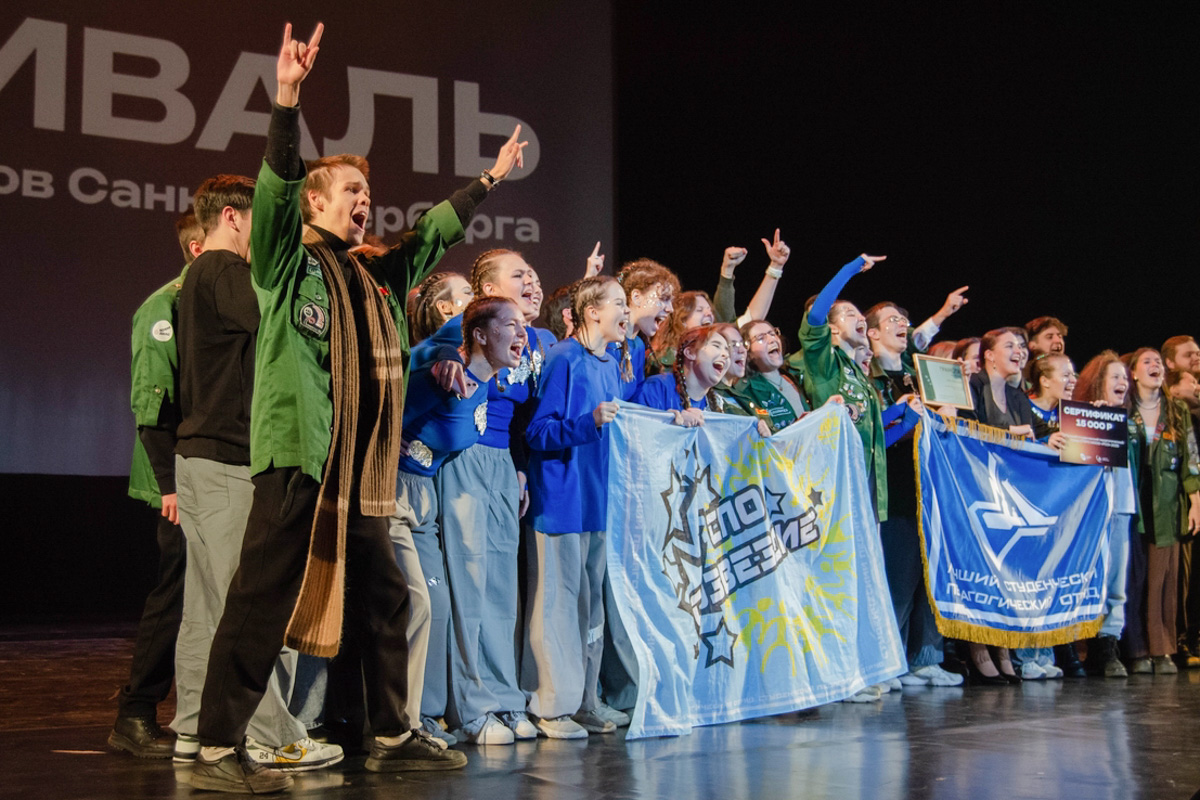 Фестиваль студенческих отрядов Санкт-Петербурга 