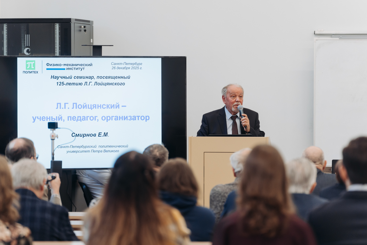 В программе семинара прозвучали тематические доклады профессоров СПбПУ 