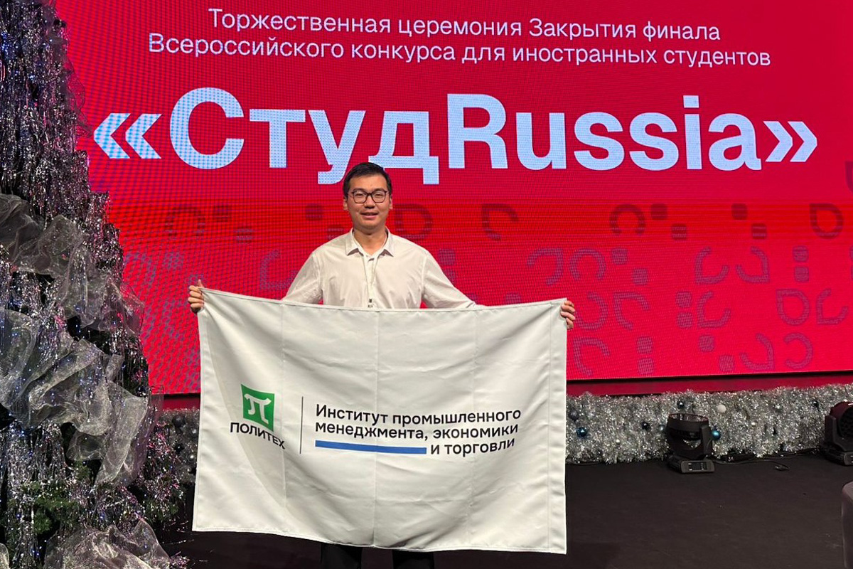 Студент Политеха Го Синьлун — призёр всероссийского конкурса «СтудRussia» 